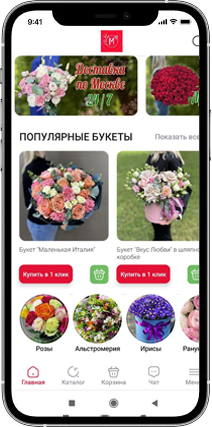 Скачивайте мобильное приложение доставки цветов Мосцветторгком