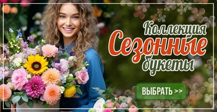 Букет сезонных осенних цветов купить недорого с доставкой  в Москве
