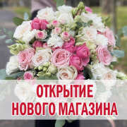 Открытие нового  розничного филиала сети в Звенигороде