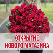 Открытие нового магазина сети в преддверии Дня Семьи