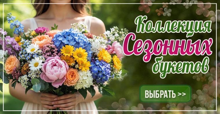 Букет сезонных летних цветов купить недорого с доставкой  в Москве