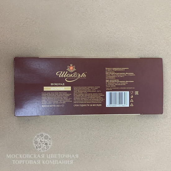 Шоколад с эмоциями Шокоэль в асс., 150 гр
