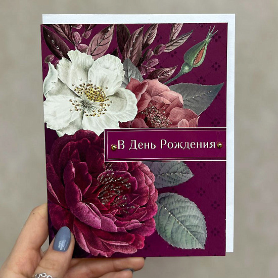 Открытка "В День Рождения", арт. 10454