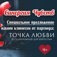 Настоящая Синергия Чувств 