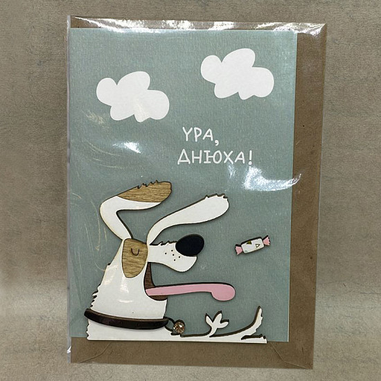 Открытка "Ура, Днюха"