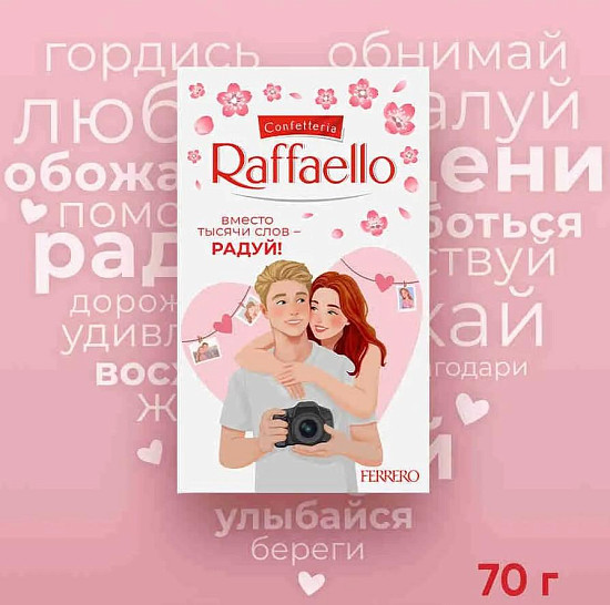 Набор конфет Raffaello, Вместо тысячи слов, 70г