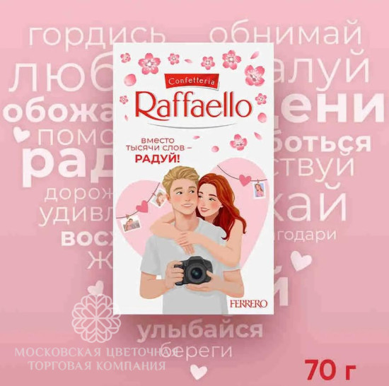 Набор конфет Raffaello, Вместо тысячи слов, 70г