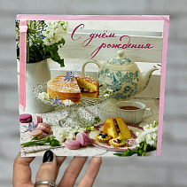 Открытка "С днем рождения", арт. 55566