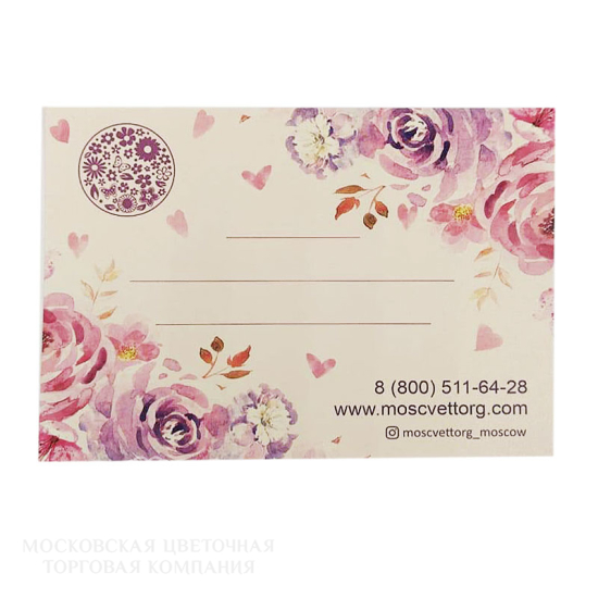 Открытка брендированная «Очаровательной»