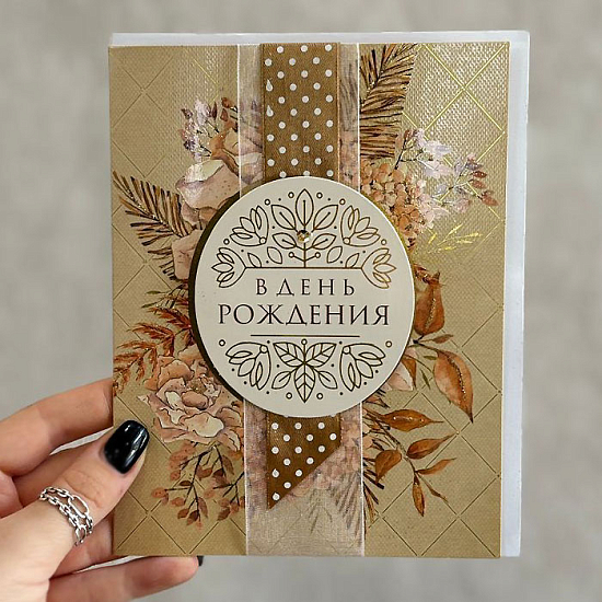 Открытка "В День Рождения", арт. 11263