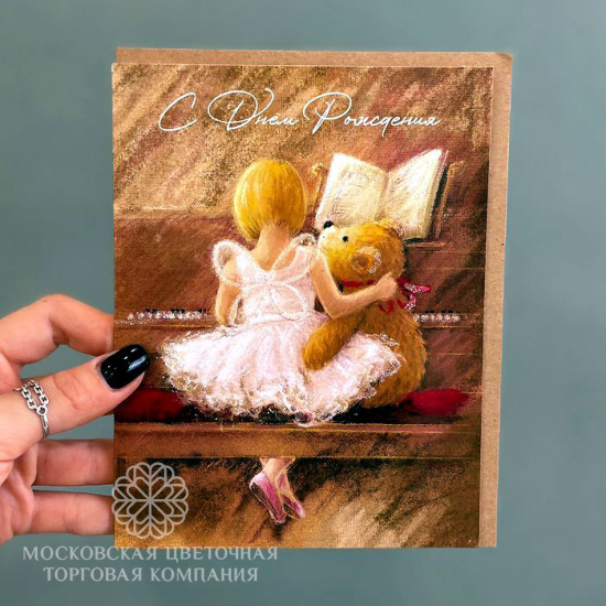 Открытка "С Днём Рождения", арт. 11247