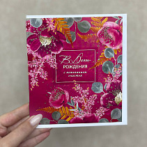 Открытка "В День Рождения", арт. 9857