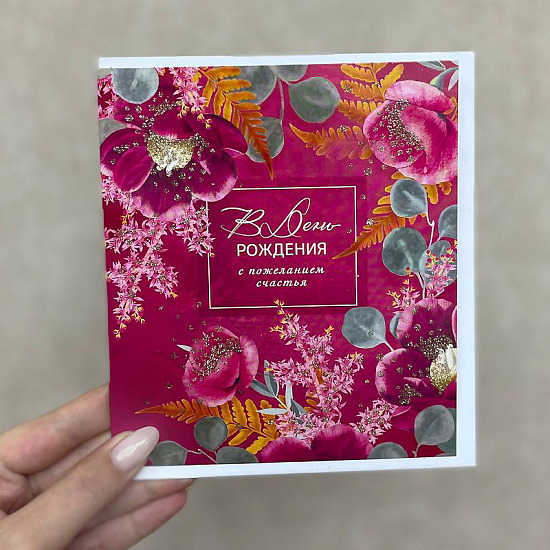 Открытка "В День Рождения", арт. 9857