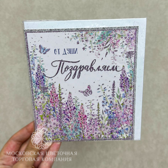 Открытка "Поздравляем!", арт. 10174