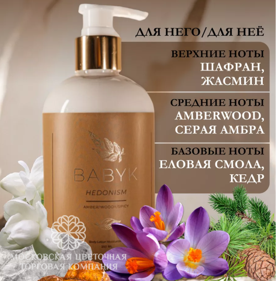 Подарочный СПА-набор BABYK, 3 предмета