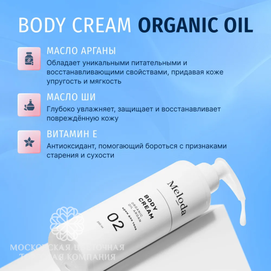 Крем для тела GOLD ARGAN Интенсивное Питание, 200 мл