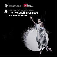 Мы -  официальный партнер Чеховского фестиваля