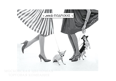 Открытка "Подружке"