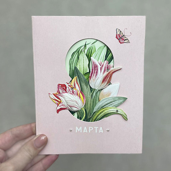 Открытка "8 Марта", арт. 9671