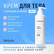 Крем для тела GOLD ARGAN Интенсивное Питание, 200 мл