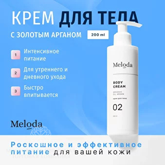 Крем для тела GOLD ARGAN Интенсивное Питание, 200 мл