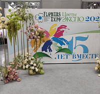 Выставка FlowersExpo / ЦветыЭкспо 2025