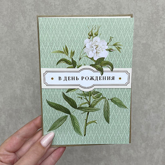 Открытка "В День Рождения", арт. 9626