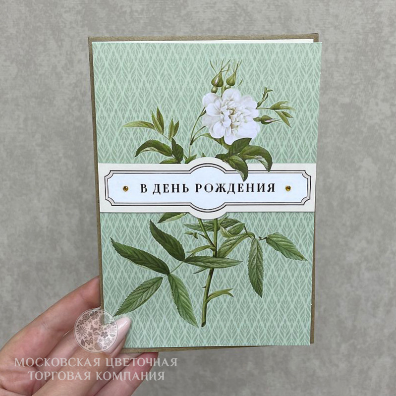 Открытка "В День Рождения", арт. 9626 купить за 270 руб. с ...